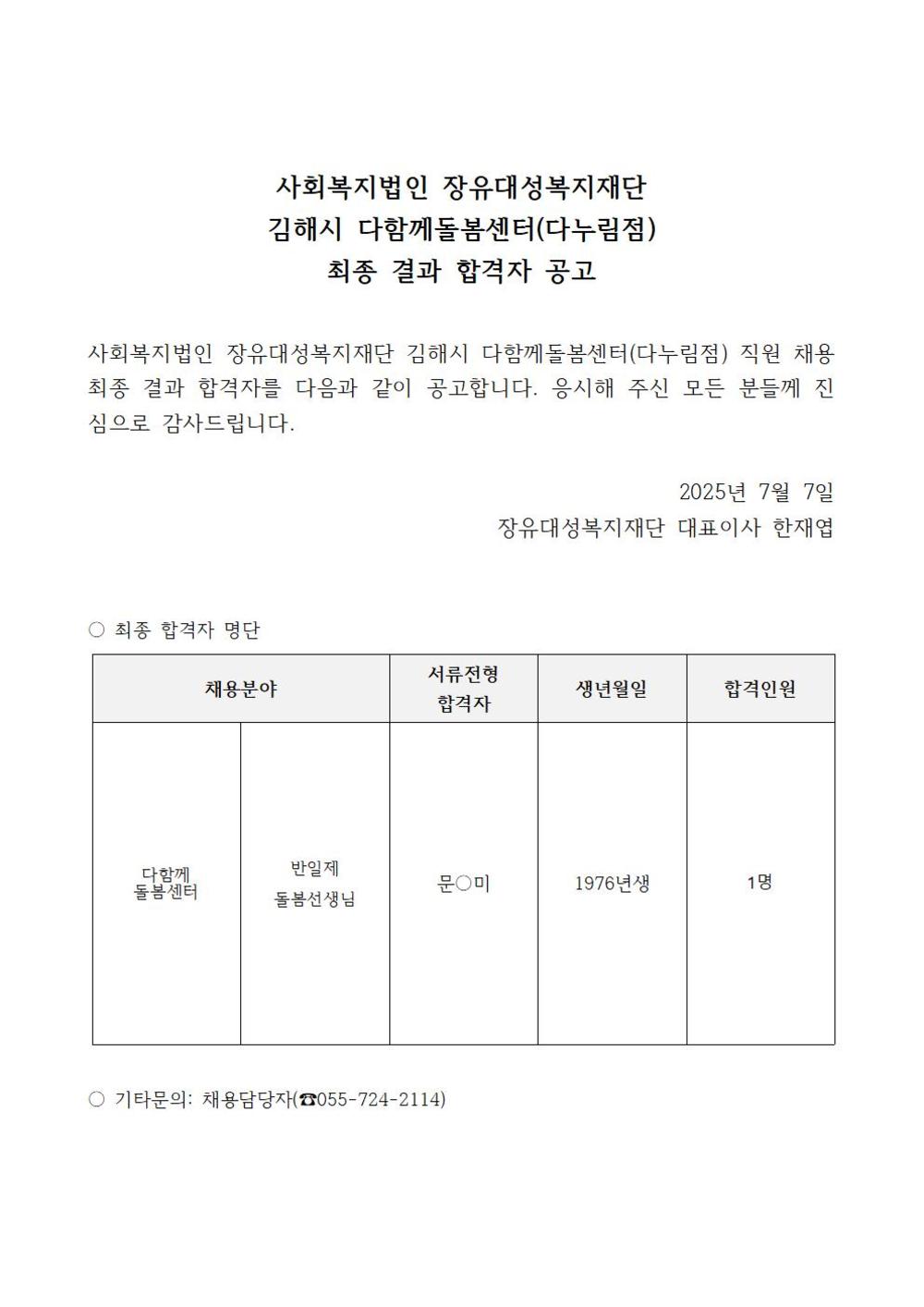 2차 최종합격자 명단001.jpg