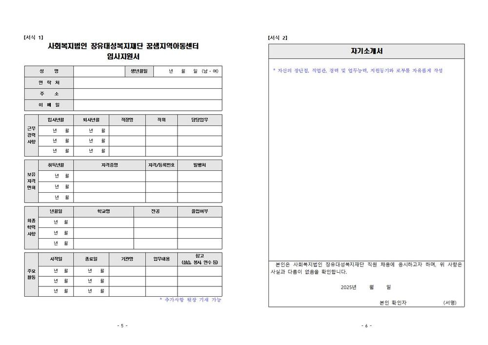 25.채용공고문(연장공고)003.jpg