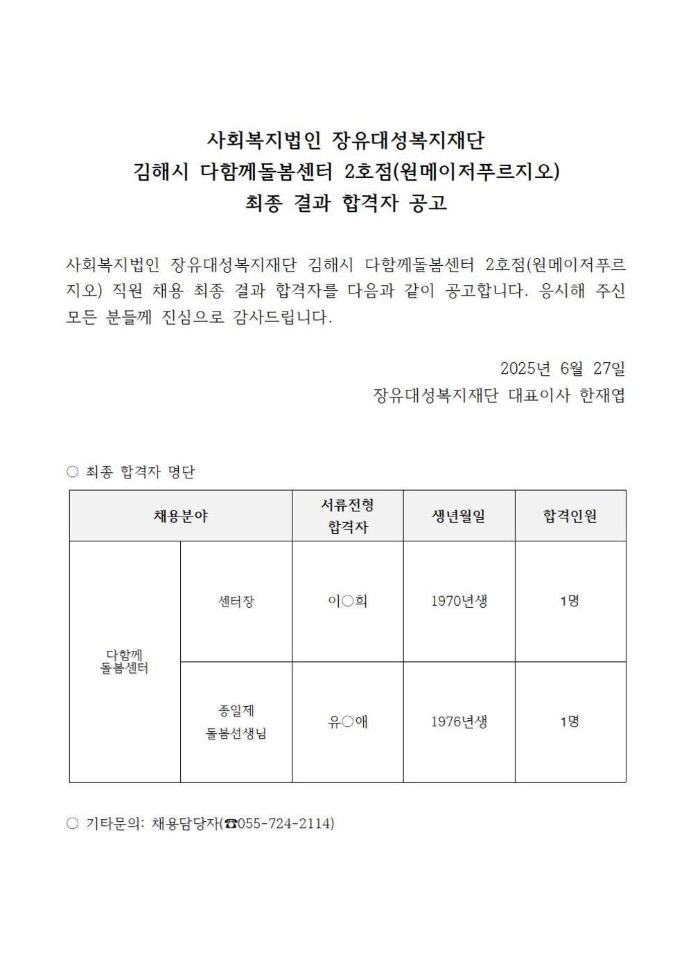 2차 최종 합격자 명단.jpg