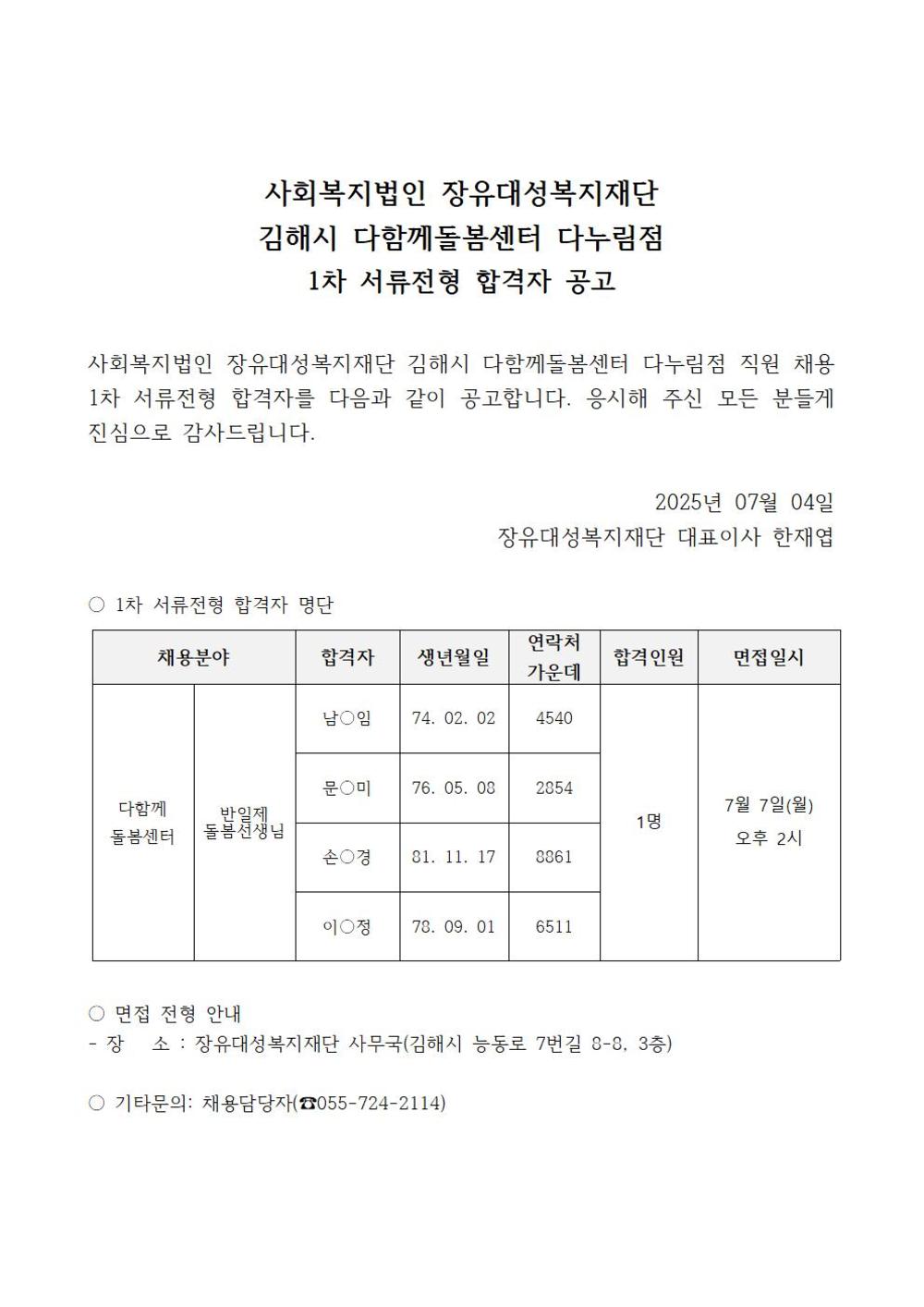 1차 서류 합격자 명단.jpg