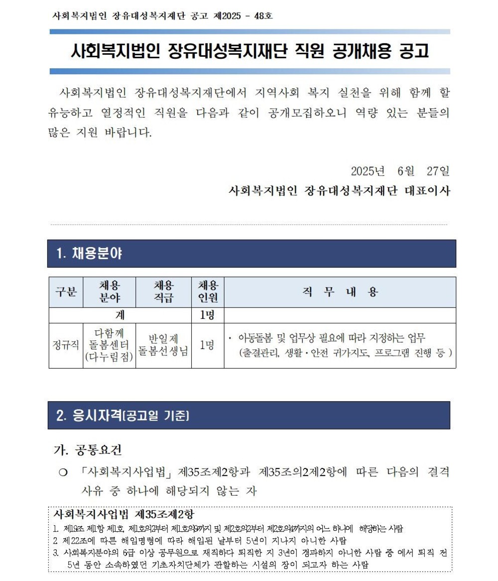 채용공고(긴급)001.jpg