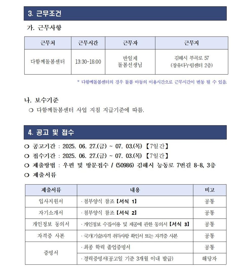 채용공고(긴급)004.jpg
